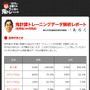 鬼計算のデータ解析レポートを公開
