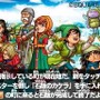 マックでDS限定『ドラゴンクエストVII』フライパン＆まきばの杖が手に入る「トクベツな石版」配信