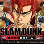 『SLAM DUNK～目指せ!最強チーム!!～』メインビジュアル