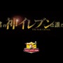 自分だけの“神イレブン”を見つけよう