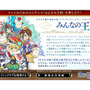 「SQEXメンバーズ」で、『小さな王様と約束の国 FFCC』の住人に