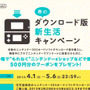 詳細を掲載したキャンペーンページも公開