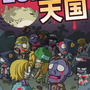 『ゾンビ天国』タイトル