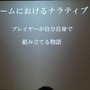 【GDC 2013 報告会】初のサミット開催、ストーリーとナラティブの違いとは？・・・簗瀬洋平氏