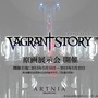 ベイグラントストーリー原画展示会