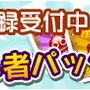 『ぷよぷよ!!クエスト』事前登録バナー