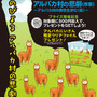 キモかわ育成ゲーム『アルパカにいさん』がプライズ展開を開始！先行キャンペーンも実施