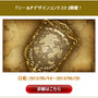 毎月11日に最新情報をお届け！11周年を迎えた『ファイナルファンタジーXI』記念特設サイト公開