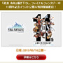 毎月11日に最新情報をお届け！11周年を迎えた『ファイナルファンタジーXI』記念特設サイト公開