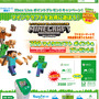 Xbox Live マイクロソフト ポイントキャンペーン 公式サイト