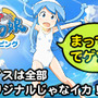 ボイスは全部オリジナルじゃなイカ