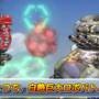 白熱巨大ロボバトル
