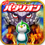 『フランキーズばたばたバタリオン』アイコン