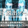 『THE 脱出ゲームX』