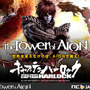 MMORPGで世界を変えろ！NCJの『AION』と「SPACE PIRATEキャプテンハーロック」がコラボ、舞台挨拶に2組4名様をご招待