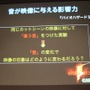 「事件は会議室で起きているんじゃない、現場で起きているんだ!」 ― 何が起きているかがよく分かるスペシャルセミナー「カプコンサウンドの創り方」レポート
