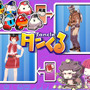 『タンくる』オープンβは31日より、ムービーで新キャラ公開