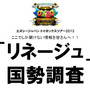 NCJのオフラインイベント「トイボックスツアー2013 in東京」をレポート