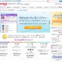 「Yahoo!メッセンジャー」トップページ