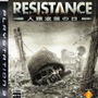 PS3『レジスタンス』3作品のオンラインサービスが3月27日に終了