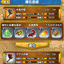 アイテム進化合成