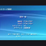 PSPのアクセスポイントに全国展開の「FONスポット」を追加