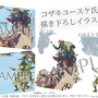 コザキユースケ氏描き下ろしデザインの「全巻収納BOX」