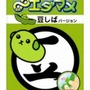 「豆しば」がツルッと出現！「∞エダマメ」新バージョン9月発売