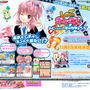 あむちゃん主役交代!? DS『しゅごキャラ！』新作テレビCM公開