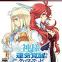 『神様と運命覚醒のクロステーゼ』限定版パッケージ