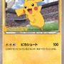 JリーグGW企画が「ポケモン」とタイアップ