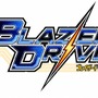 ブレイザードライブ