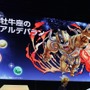 モンスターとの記念撮影やアーケードゲームコーナーも大盛況！「ガンホーフェスティバル 2014」のフォトレポートをお届け