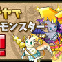 「友情ガチャイベント」開催