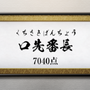 文字構成によって攻撃力が変化する、しりとりパズル『口先番長』Android版が配信