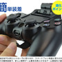 スマホと「DUALSHOCK 4」を接続するアタッチメントが登場