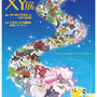 「Poke'mon the movie XY展」ビジュアル