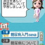 からだサポート研究所 糖尿病編