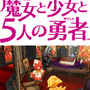 チョコボと魔法の絵本 魔女と少女と5人の勇者