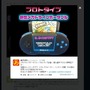赤い看板が目印の「あきばお～」、メガドラソフトが遊べるポータブル機の取り扱いを予告