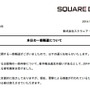 スクウェア・エニックス、刑事告訴の報道に対して「捜査中のため、詳細の公表は控える」