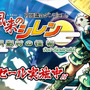『不思議のダンジョン 風来のシレン 月影村の怪物 for Android』Summerセール
