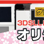 3DSLL用・iPhone5/5s用のオリジナルカバーをデザインする「アクセサリーデザインコンペ」募集期間を8月31日まで延長