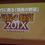 コーエーテクモ、ネイティブアプリに本格参入！東南アジアも視野に入れ、今冬始動