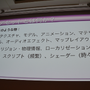 【CEDEC 2014】ゲーム開発を最適化するアセットパイプライン、基礎知識と構築のポイントを解説