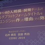 【CEDEC 2014】『ワンピース』を支える「JETエンジン」、ガンバリオンは何故ゲームエンジンを内製するのか?