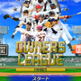 オンラインTGS「総合満足度No.1」に選ばれた『プロ野球オーナーズリーグ』のアプリ版がリリース