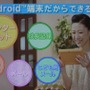 未就学児向けながら本格的なAndroid端末