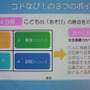 「あそび」の要素を強く意識して開発