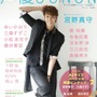 人気声優、宮野真守が微笑む「声優JUNON」表紙公開！　豪華声優陣のラインナップも